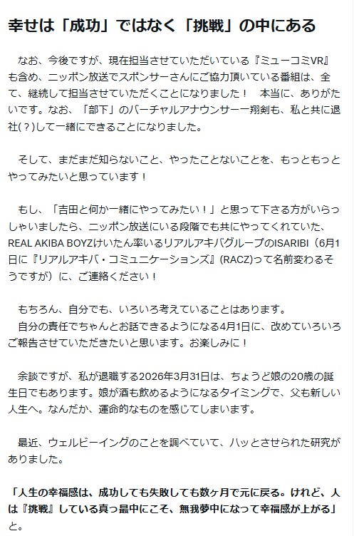 吉田尚記アナのXから
