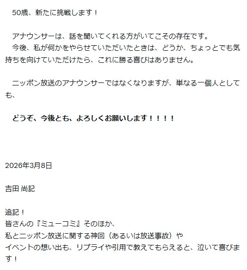 吉田尚記アナのXから