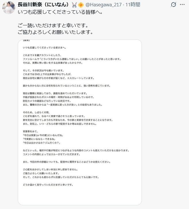 長谷川新奈のXから