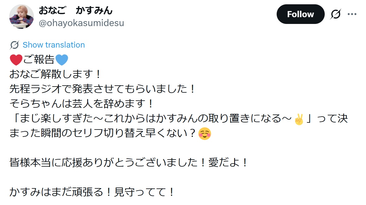 かすみんのXから