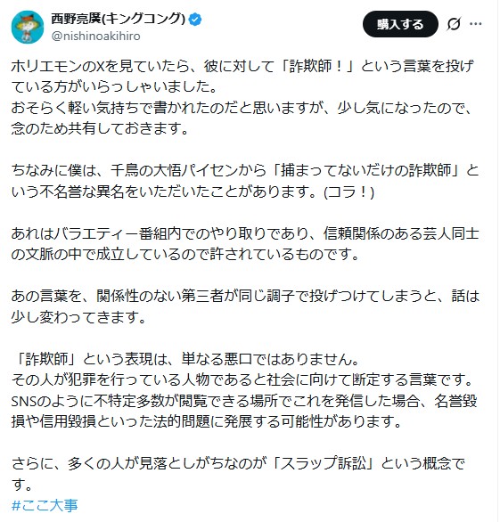 キングコング西野亮廣のXから