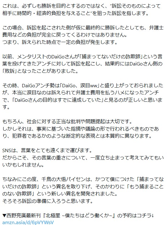キングコング西野亮廣のXから