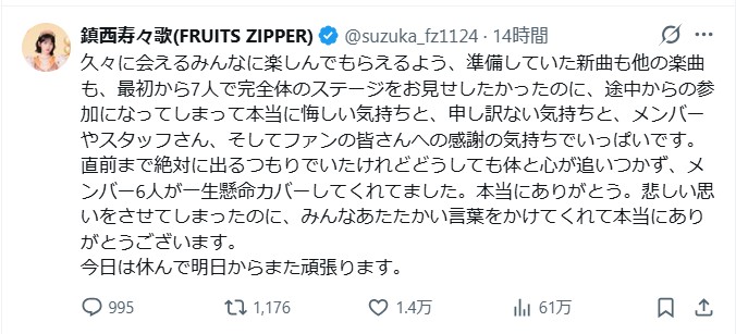 鎮西寿々歌Xから