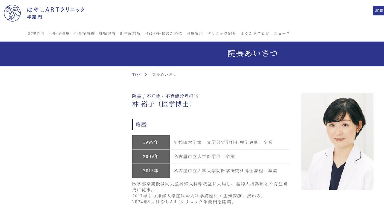 林裕子院長の紹介（はやしARTクリニック半蔵門のホームページから）