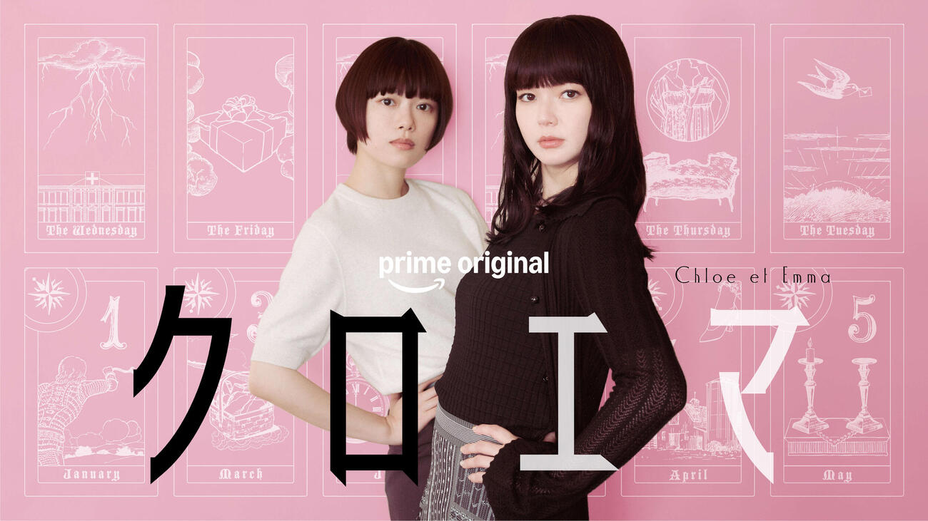 Amazonプライムビデオの新ドラマシリーズ「クロエマ」でダブル主演し、初共演する杉咲花（左）と多部未華子（C）海野つなみ／講談社（C）2026 WOWOW