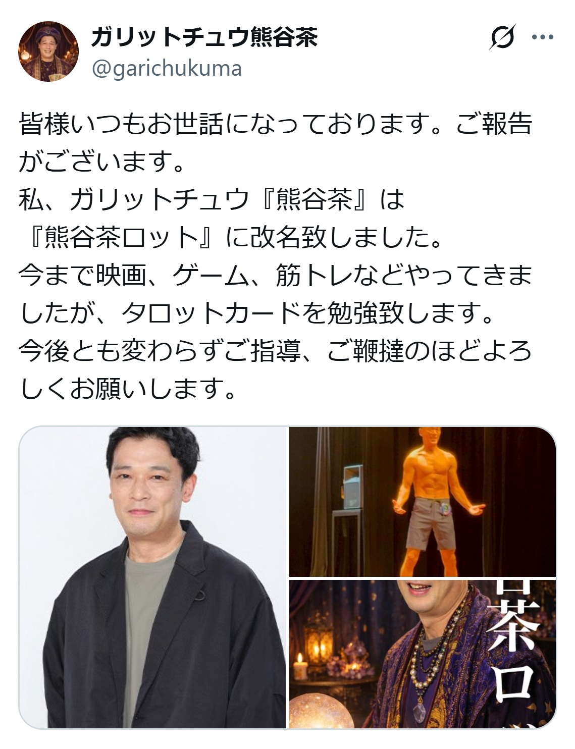 熊谷茶ロットのXから