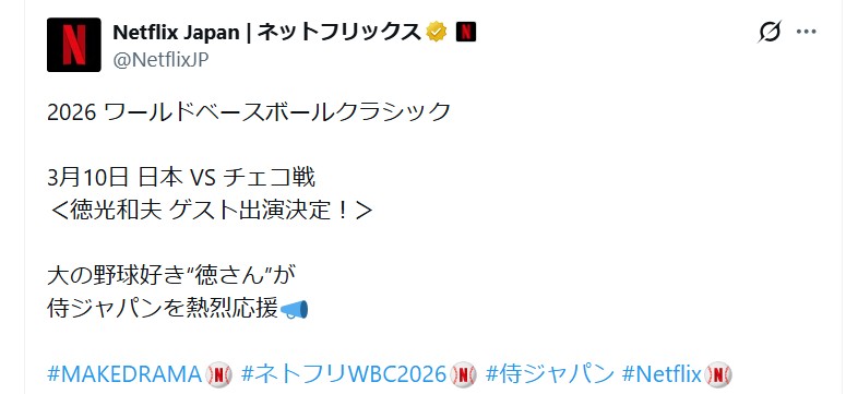 Netflixの公式Xから