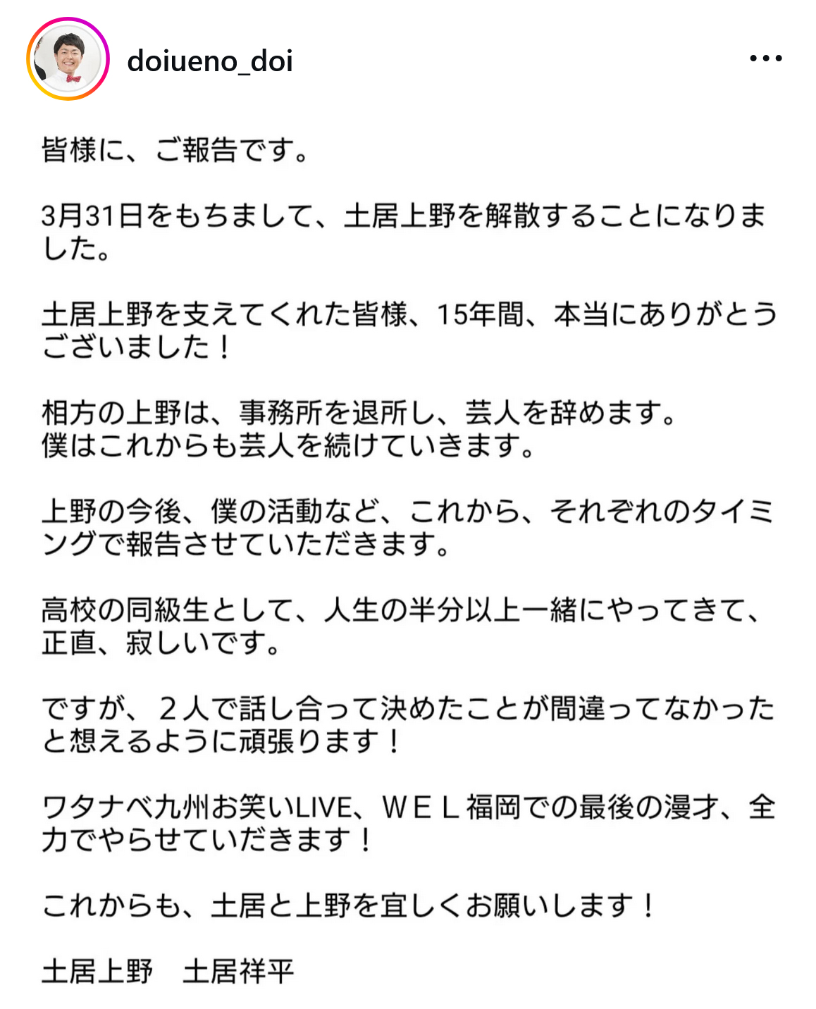 土居祥平のインスタグラムから