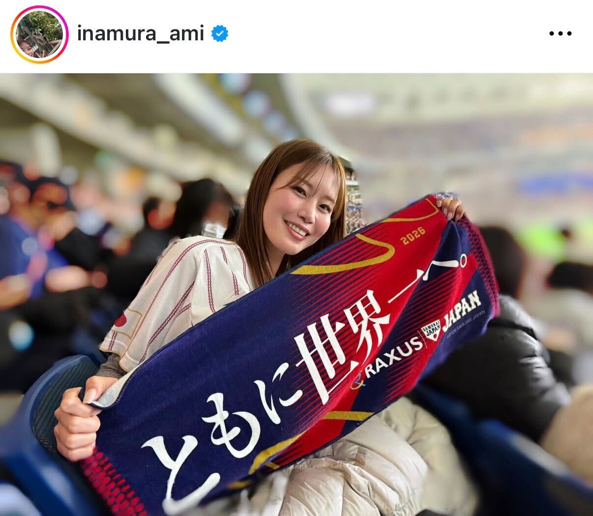 稲村亜美のインスタグラムから