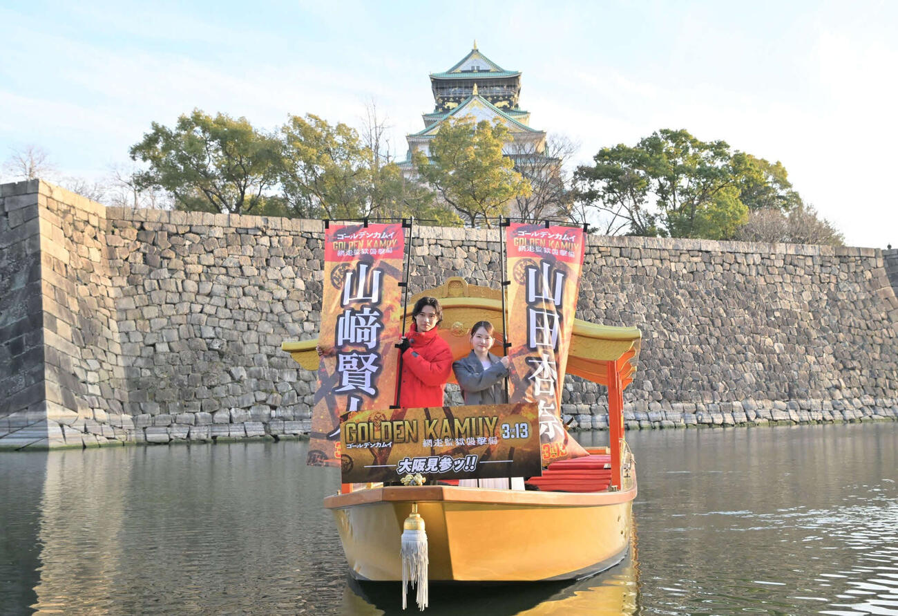 「ゴールデンカムイ　網走監獄襲撃編」のPRで、大阪城御座船」に乗船した山﨑賢人（左）と山田杏奈