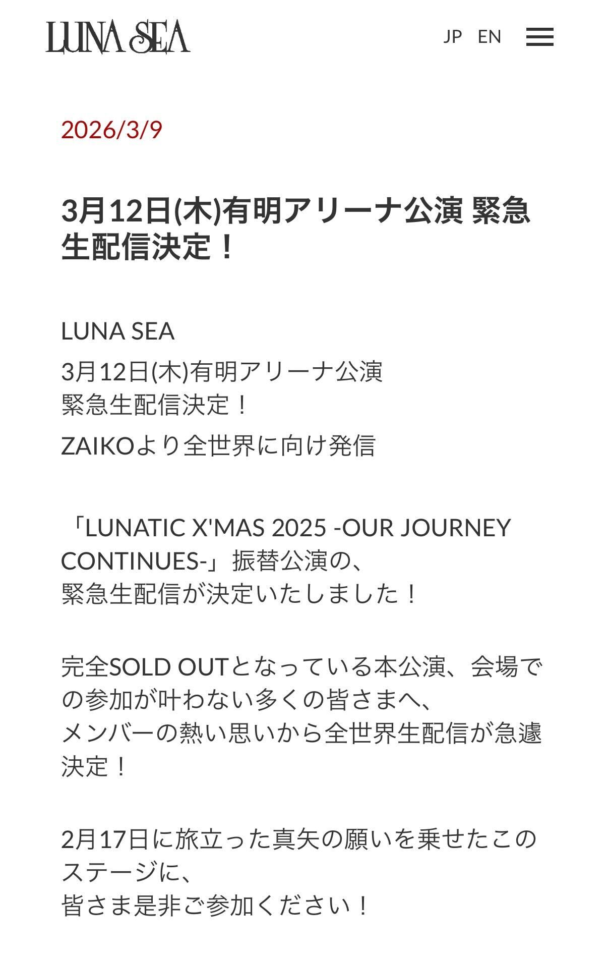 LUNA SEA公式サイトから