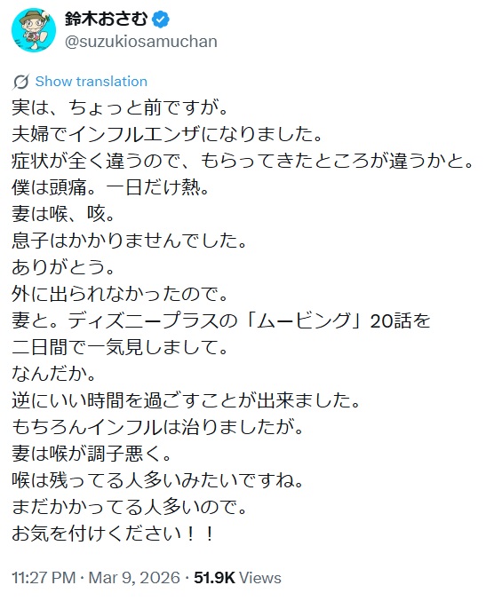 鈴木おさむ氏のXから