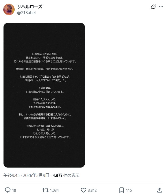 サヘル・ローズのXから