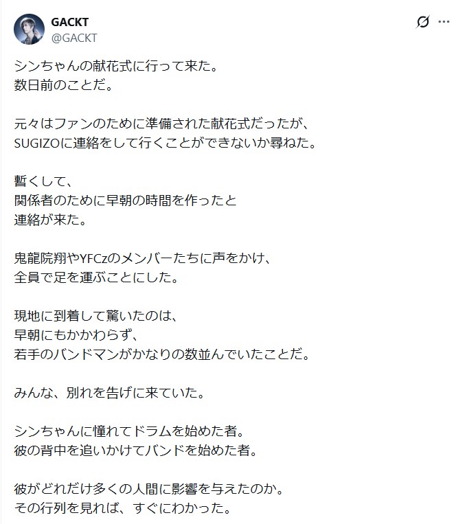 GACKTのXから