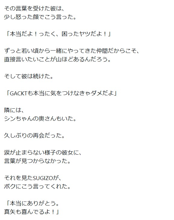 GACKTのXから