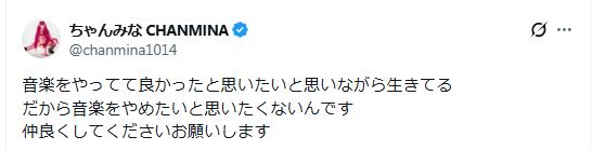 ちゃんみなのXから