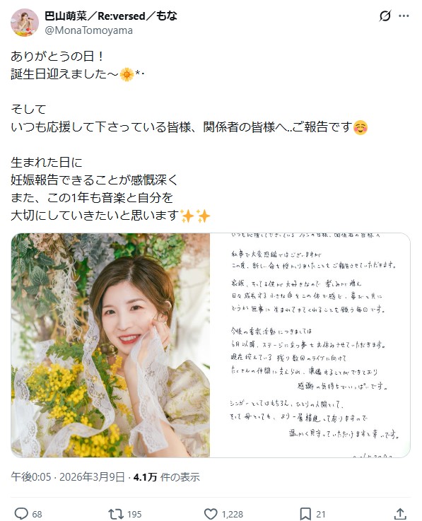 巴山萌菜のXから