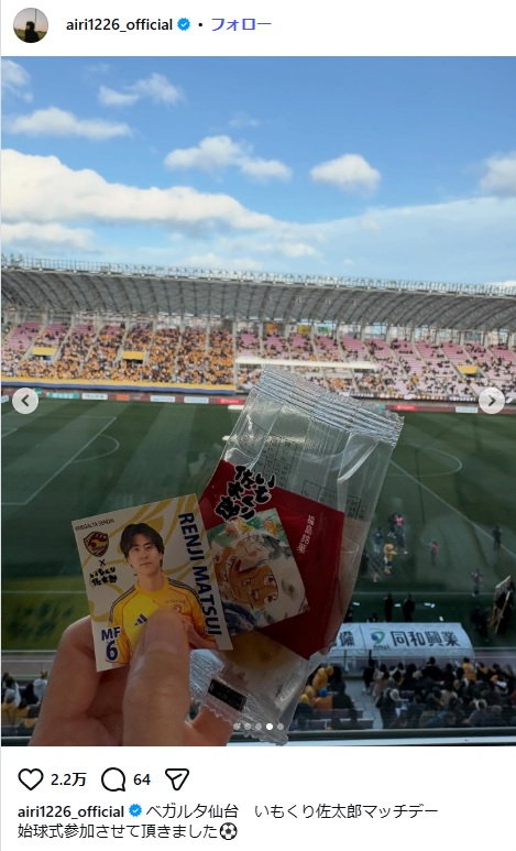 松井愛莉のインスタグラムから