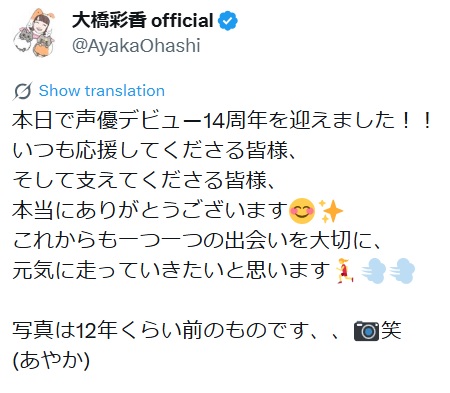 大橋彩香のXから