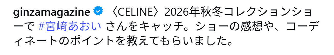 「ginza magazine」公式インスタグラムから