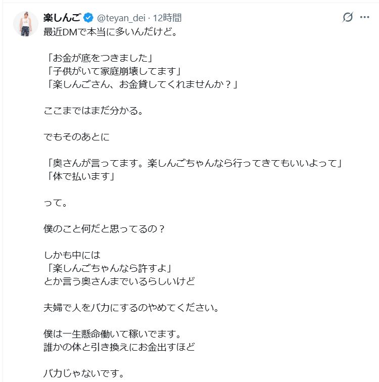 楽しんごのXから
