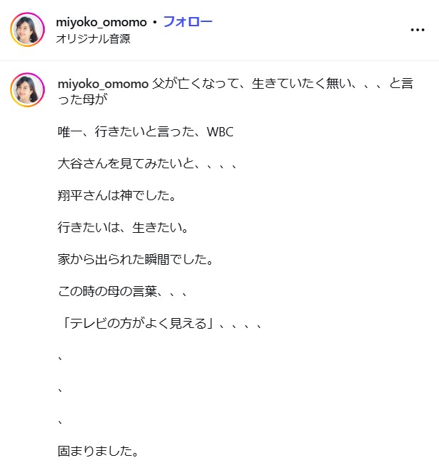 大桃美代子のインスタグラムから
