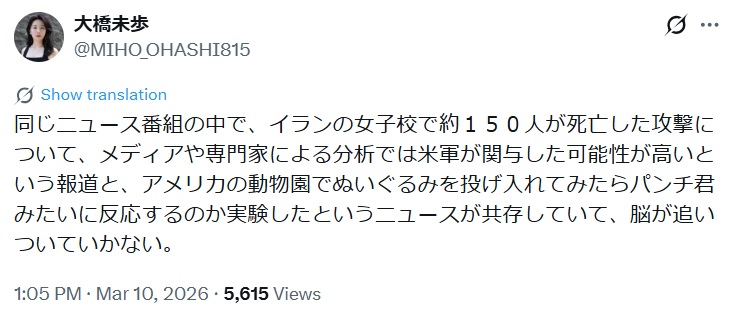 大橋未歩のXから