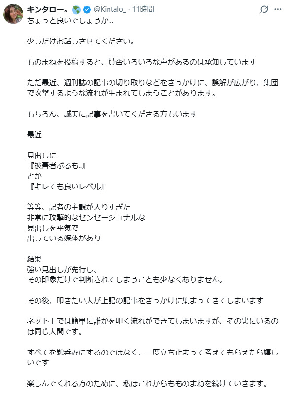 キンタロー。のXから