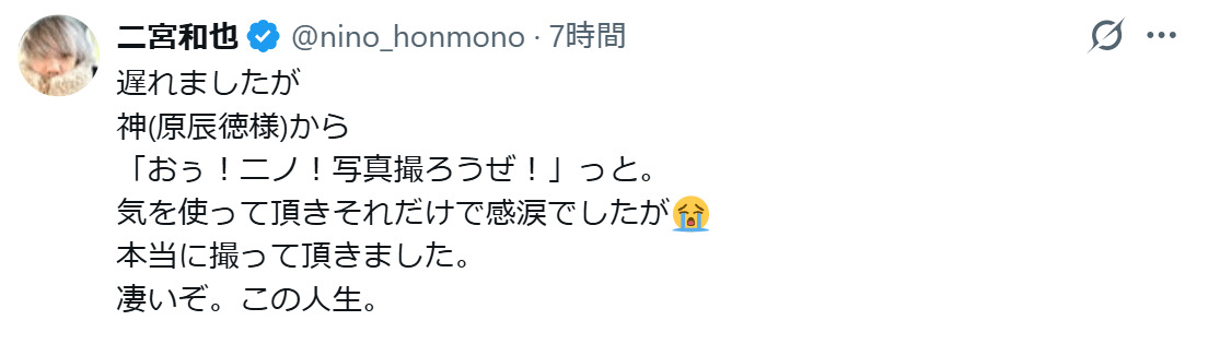 二宮和也のXから