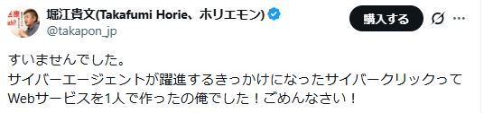 堀江貴文氏のXから