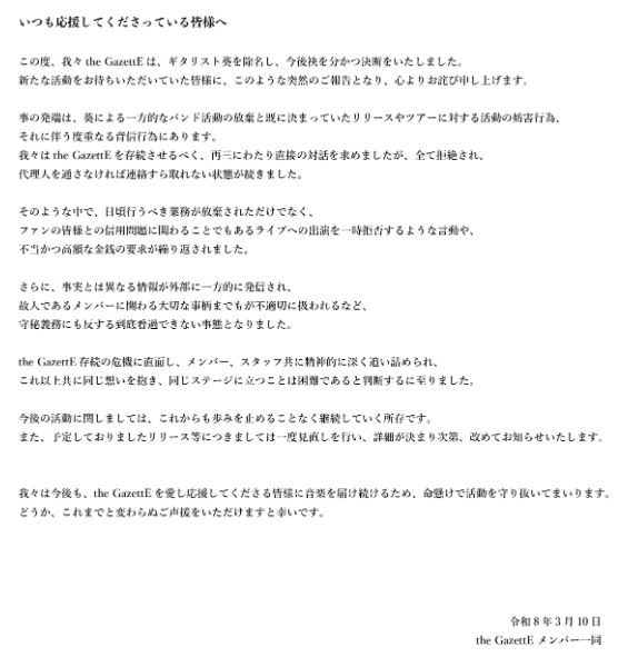the GazettEの公式ホームページから