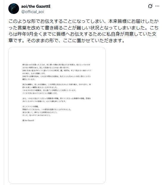 the GazettEの公式ホームページから