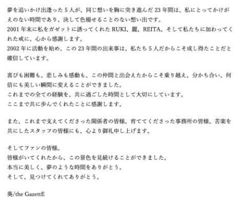 the GazettEの公式ホームページから