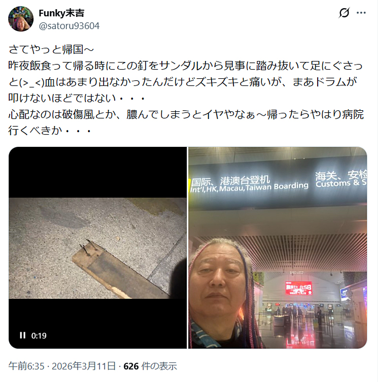 ファンキー末吉のXから