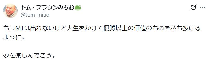 みちおのXから