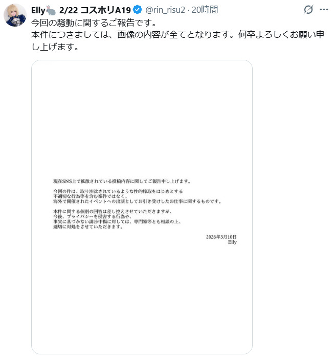 EllyのXから