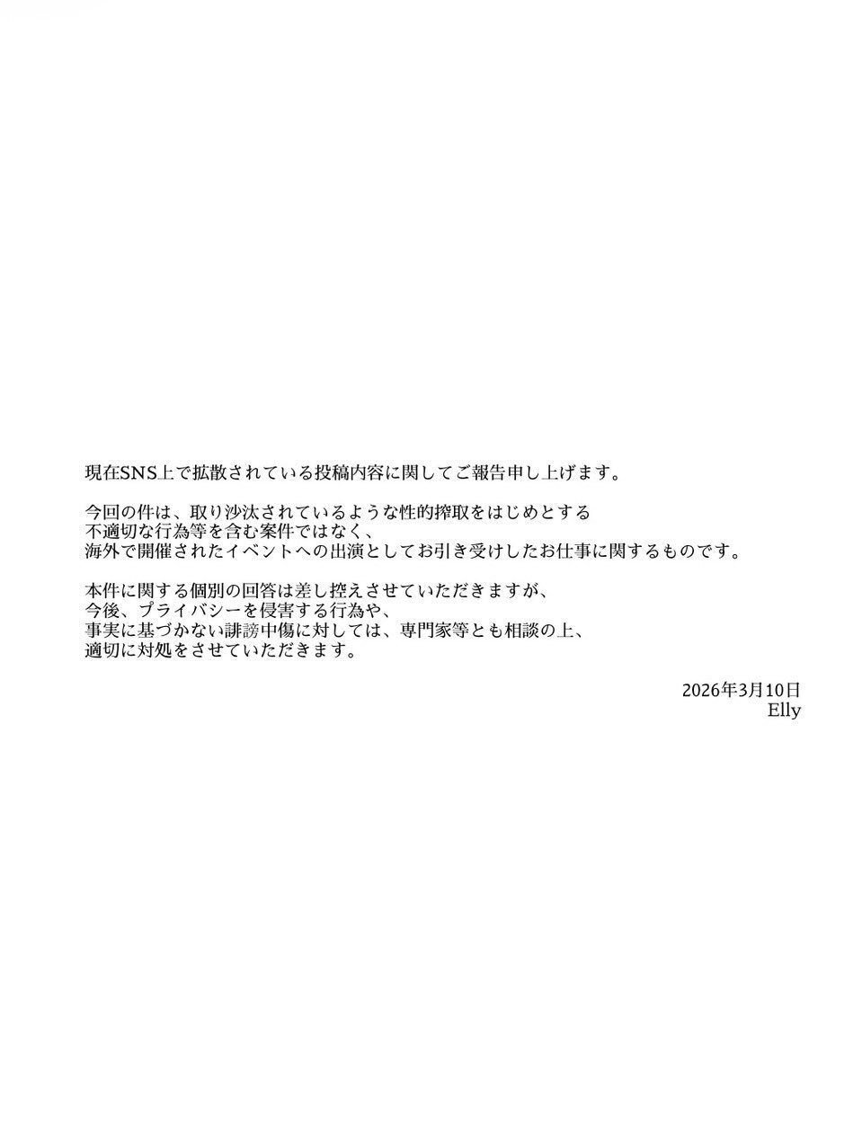 EllyのXから
