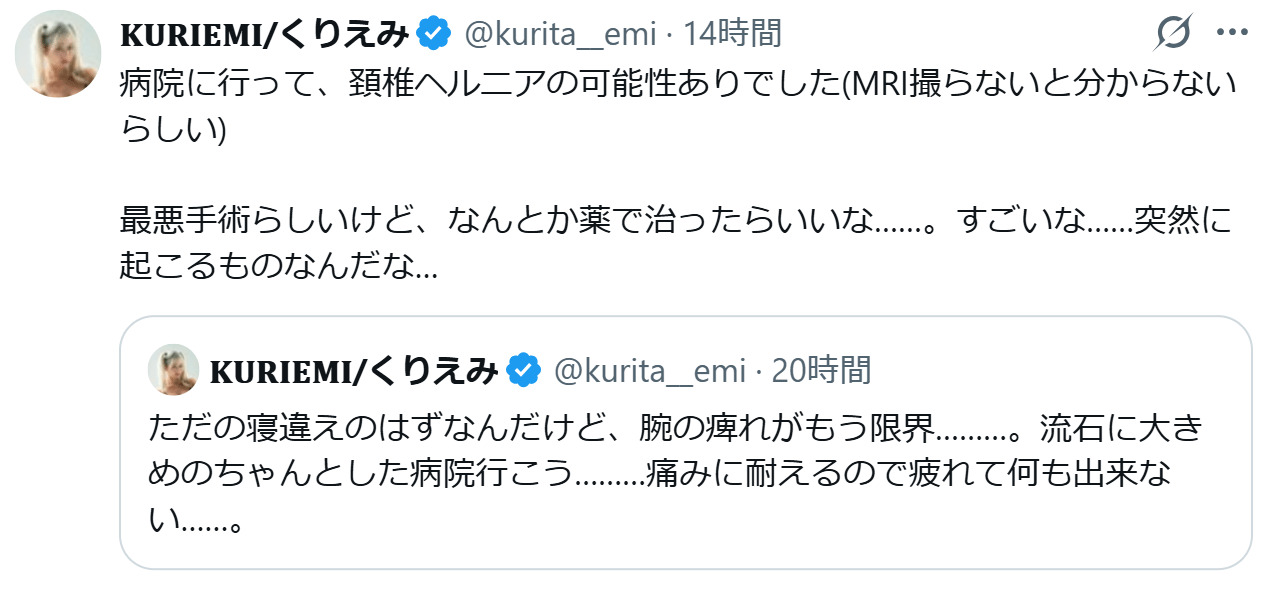 くりえみのXから