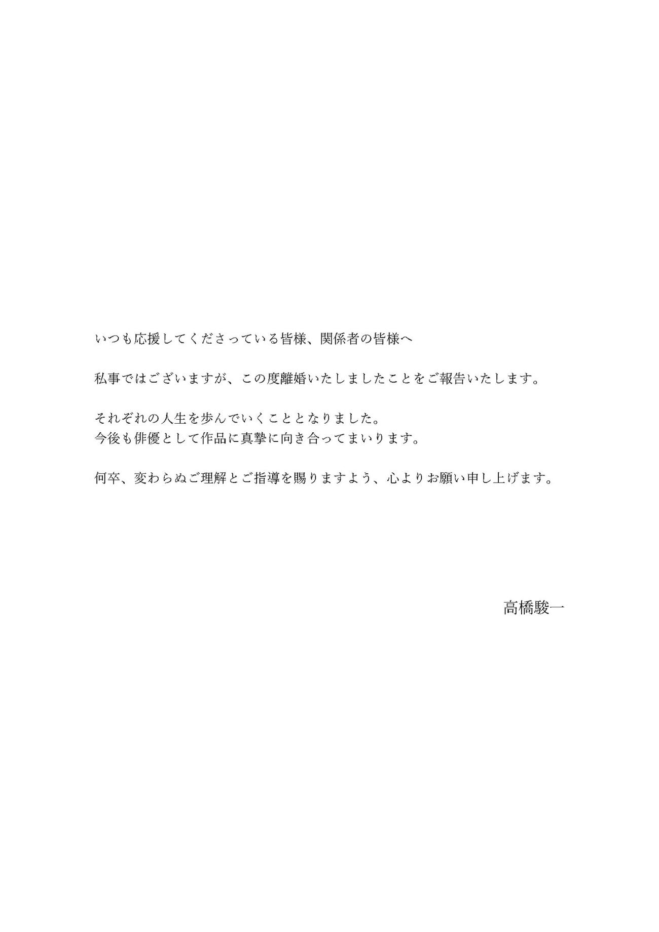 高橋駿一のXから