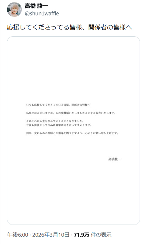 高橋駿一のXから
