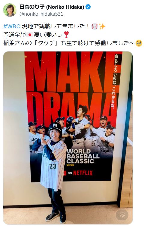 日高のり子のXから