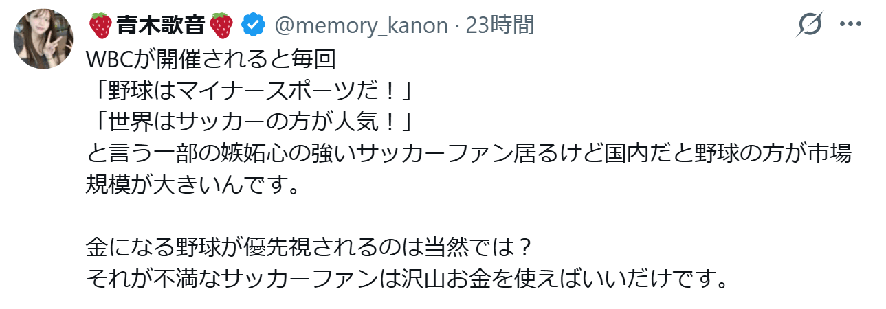 青木歌音のXから