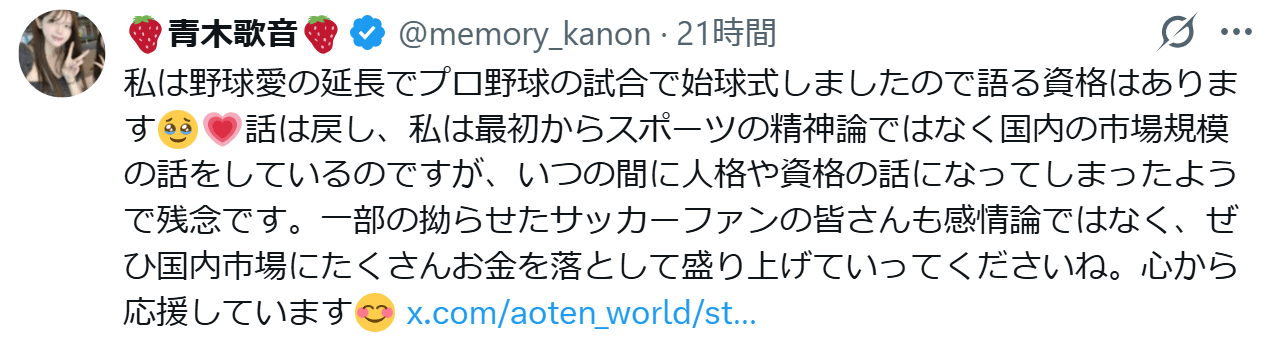 青木歌音のXから