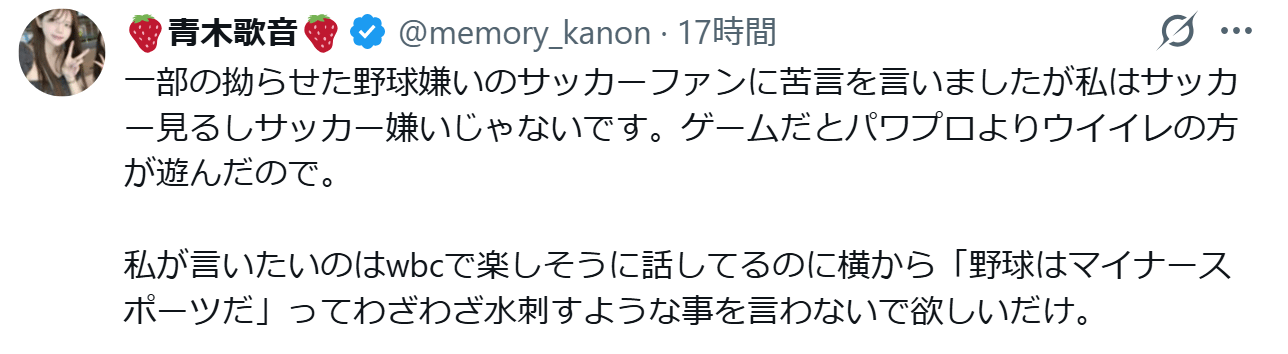 青木歌音のXから