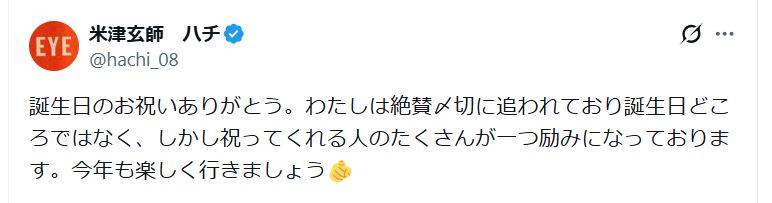 米津玄師のXから