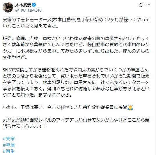 TKO木本武宏のXから
