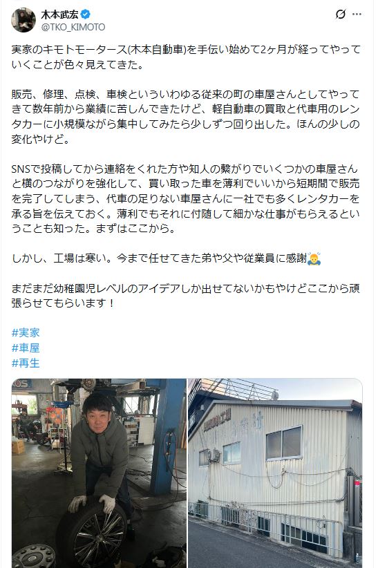 TKO木本武宏のXから