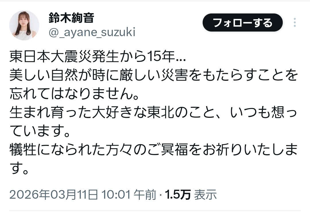 鈴木絢音のXより
