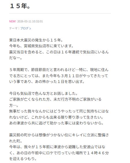サンドウィッチマン伊達みきおのブログから
