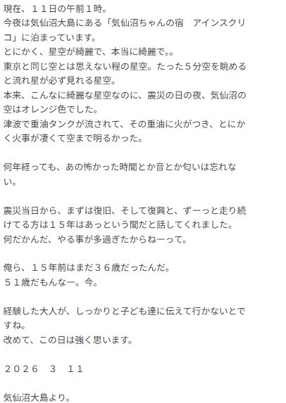 サンドウィッチマン伊達みきおのブログから
